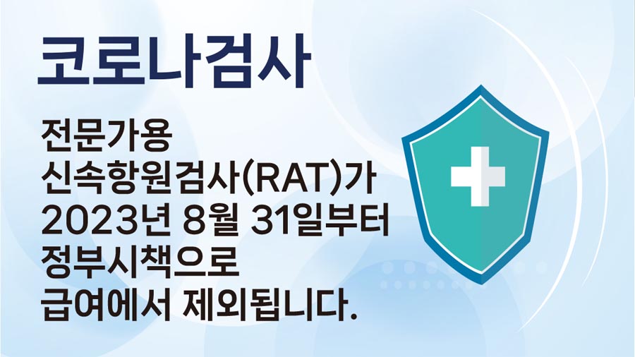 서울본내과 신속항원검사.jpg