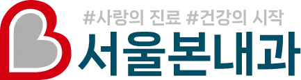 서울본내과