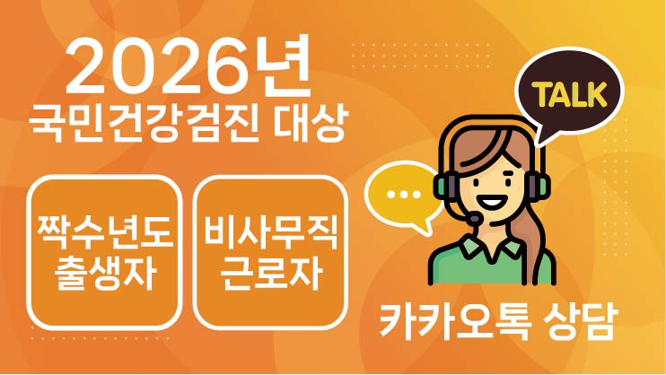 국민건강검진 대상자